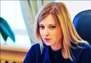 Natalia Poklonskayan elämäkerta ja yksityiskohdat syyttäjän henkilökohtaisesta elämästä