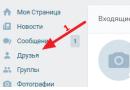 सभी VKontakte दोस्तों को तुरंत कैसे निकालें